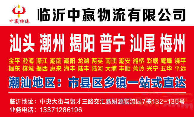 临沂到湖州物流公司-临沂中赢物流